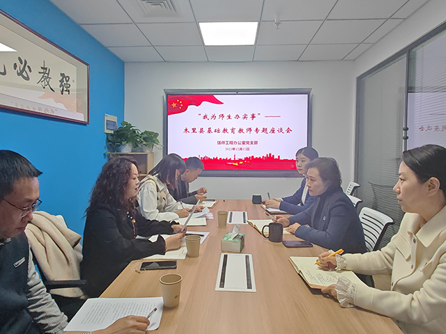 12月12号座谈会.jpg