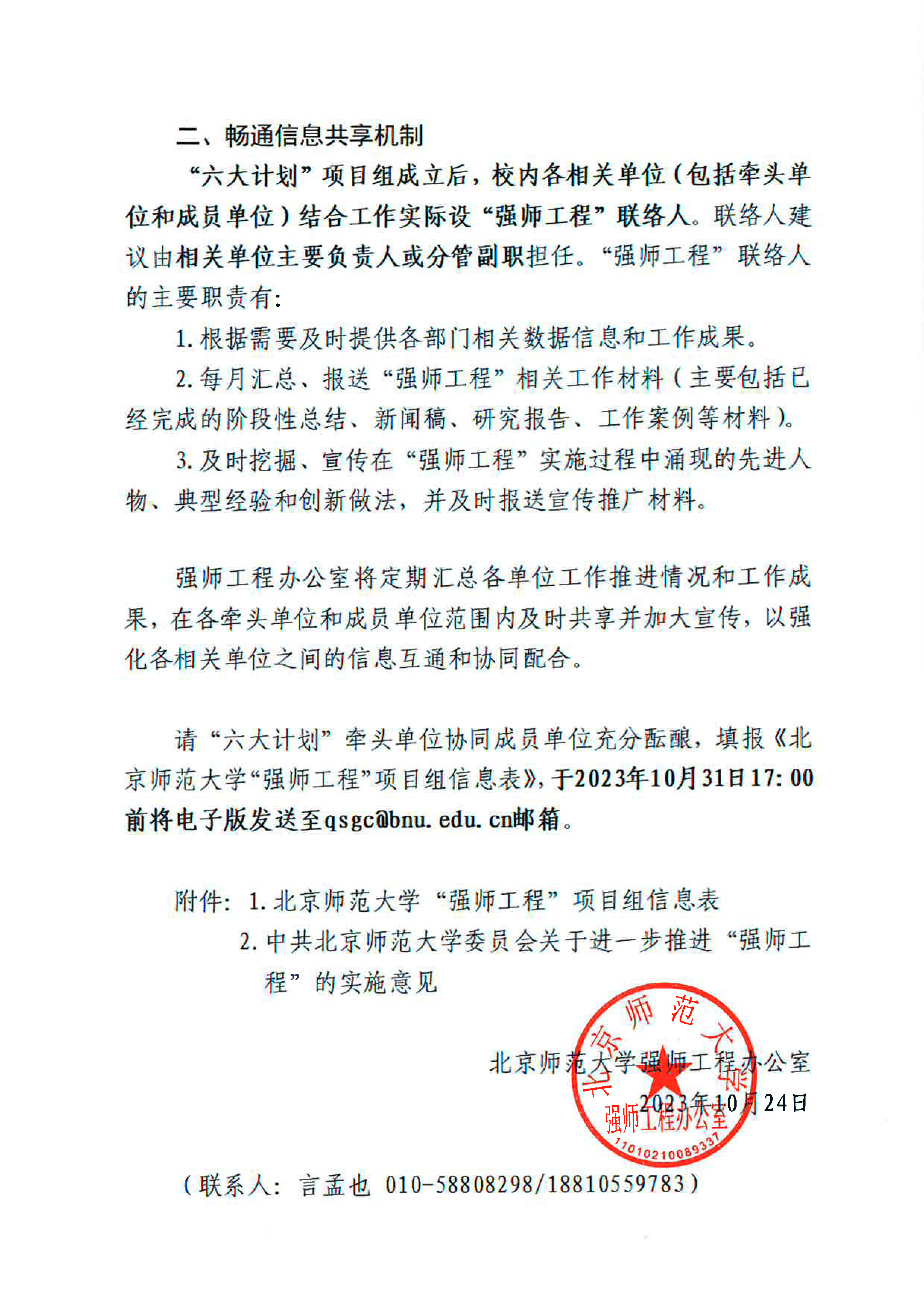 关于落实“强师工程”相关工作机制的通知-2.jpg